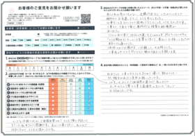 アンケート用紙