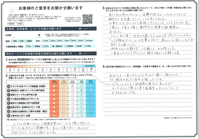 アンケート用紙