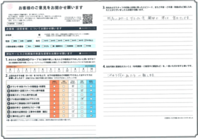 アンケート用紙