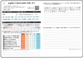 アンケート用紙
