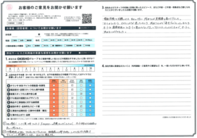 アンケート用紙