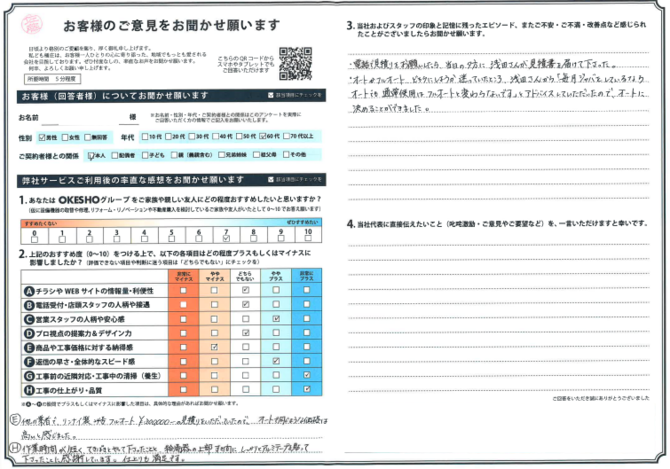 アンケート用紙