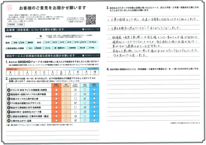 アンケート用紙
