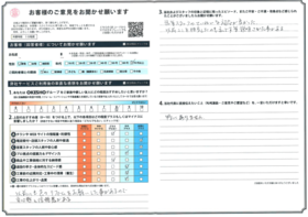 アンケート用紙