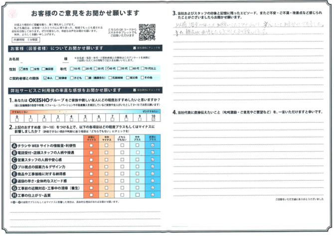 アンケート用紙