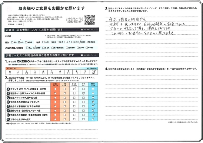 アンケート用紙