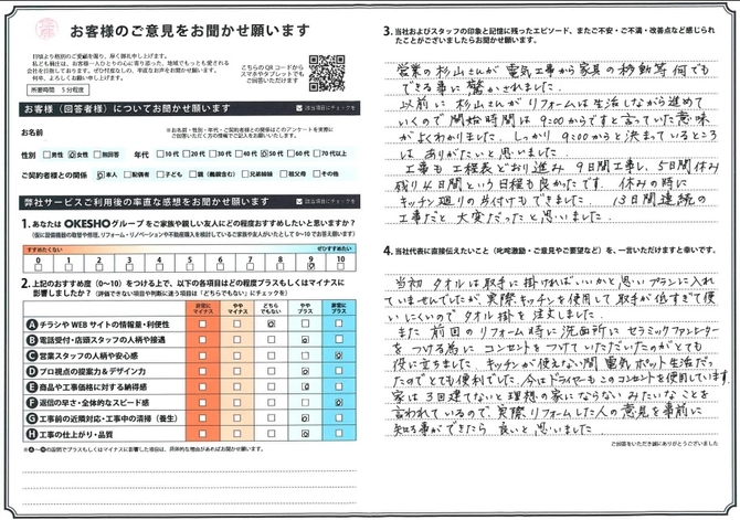 アンケート用紙
