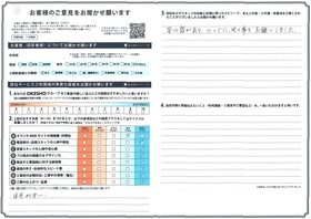 アンケート用紙