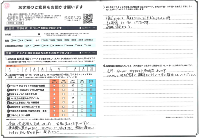 アンケート用紙