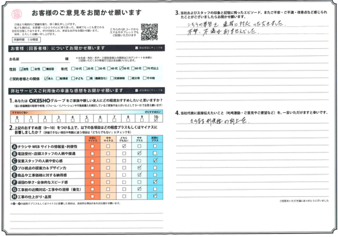 アンケート用紙