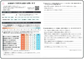 アンケート用紙