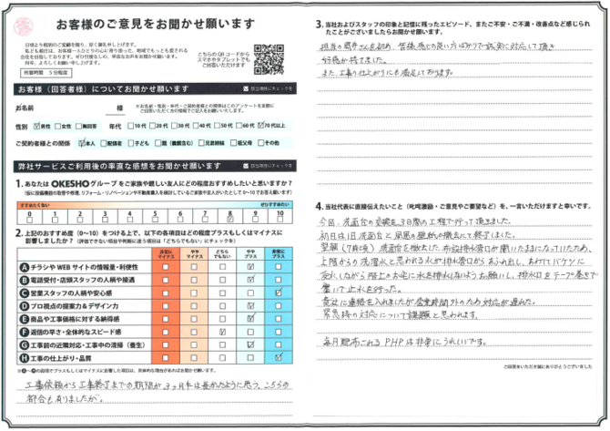 アンケート用紙