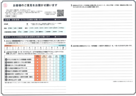 アンケート用紙