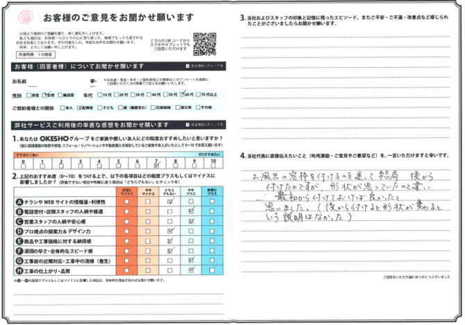 アンケート用紙