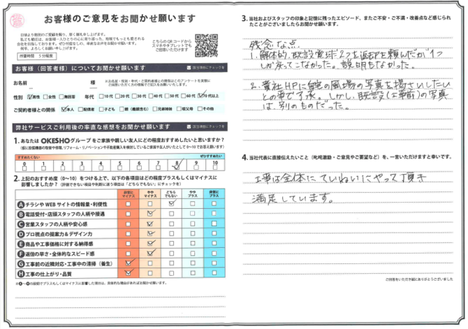 アンケート用紙