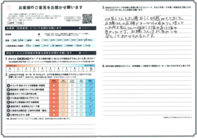 アンケート用紙