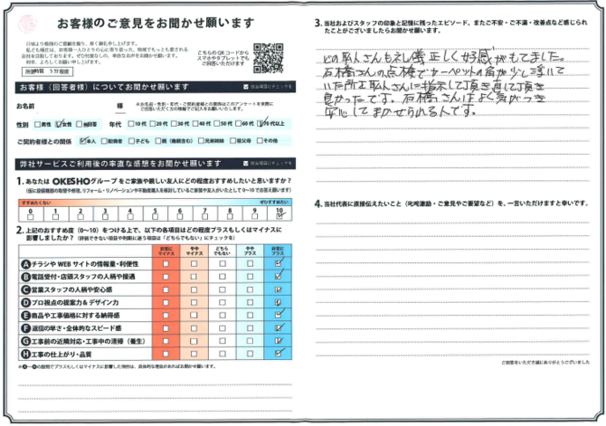 アンケート用紙