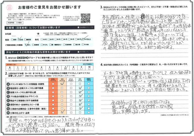 アンケート用紙