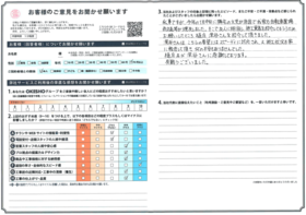 アンケート用紙