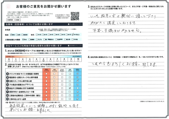 アンケート用紙