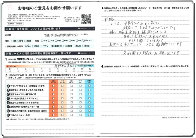 アンケート用紙