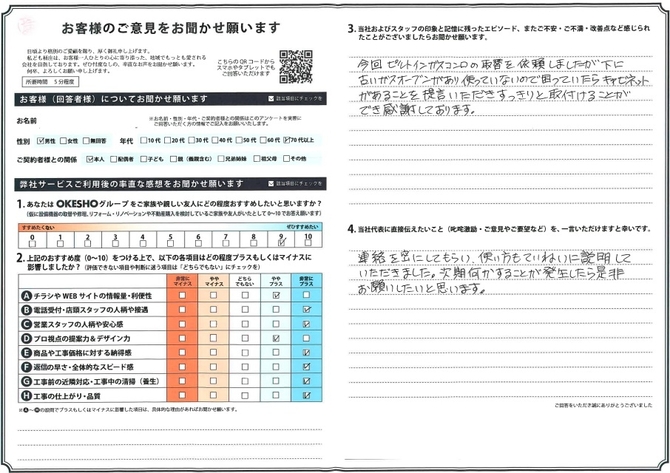 アンケート用紙