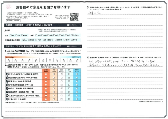 アンケート用紙