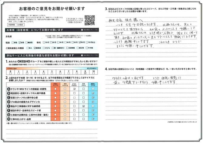 アンケート用紙