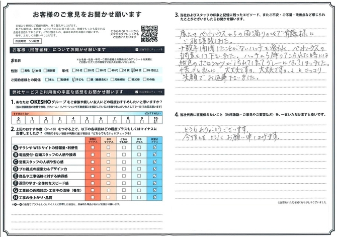 アンケート用紙