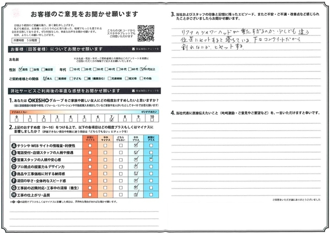 アンケート用紙