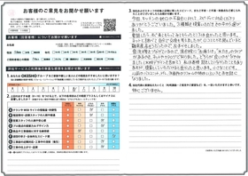 アンケート用紙