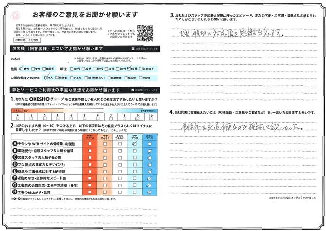 アンケート用紙