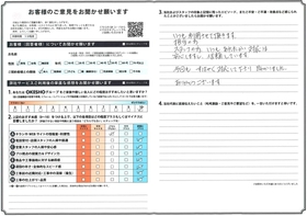 アンケート用紙