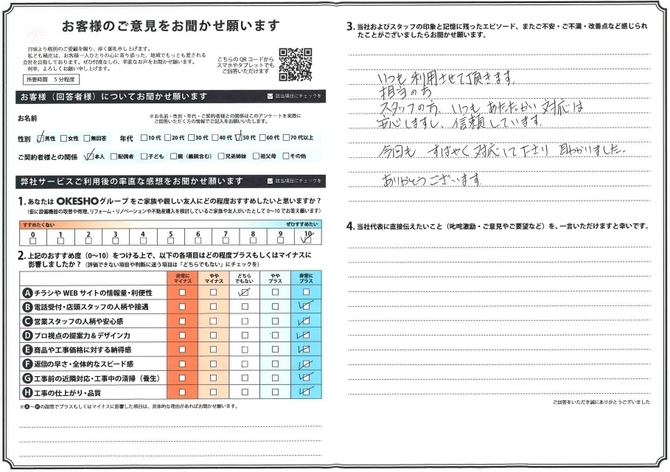 アンケート用紙