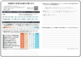 アンケート用紙