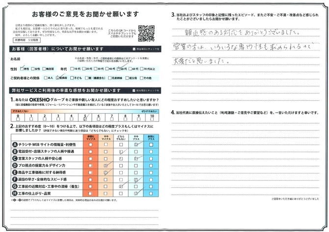 アンケート用紙