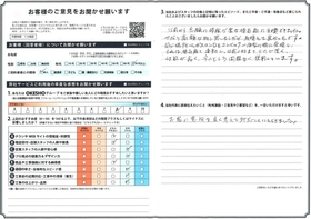アンケート用紙