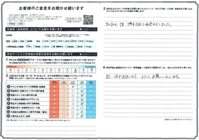 アンケート用紙