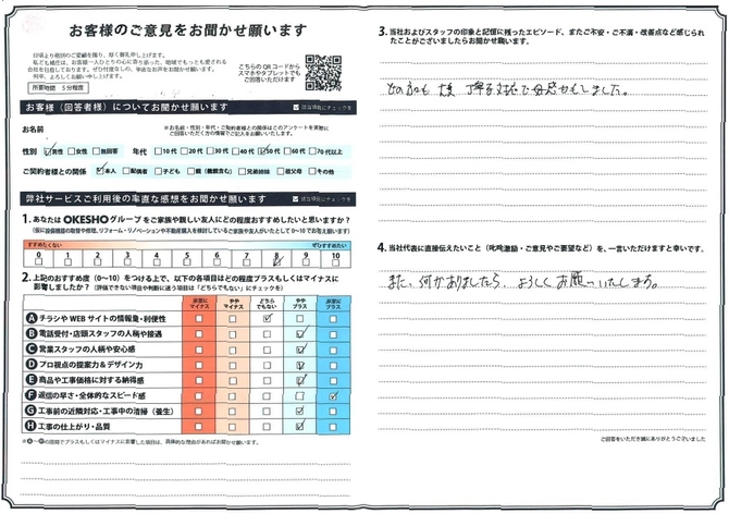 アンケート用紙