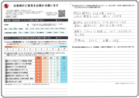 アンケート用紙