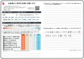 アンケート用紙