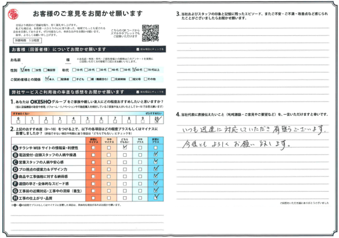 アンケート用紙