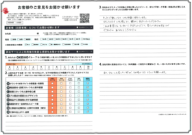 アンケート用紙