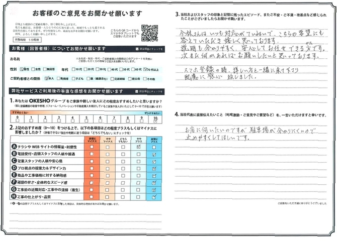 アンケート用紙