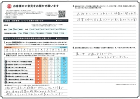 アンケート用紙