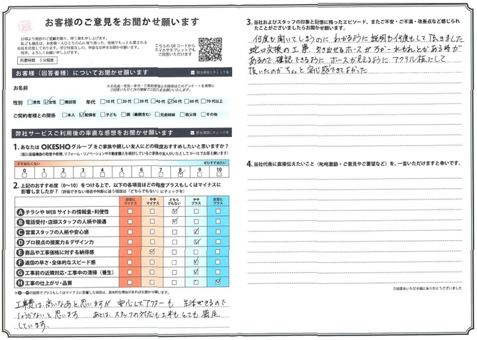 アンケート用紙