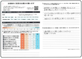 アンケート用紙