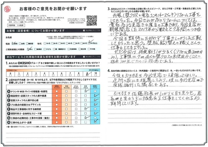 アンケート用紙