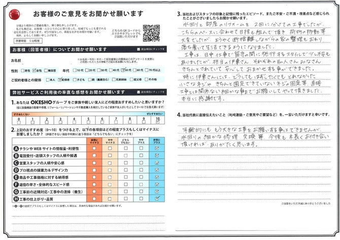アンケート用紙