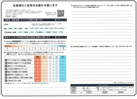 アンケート用紙